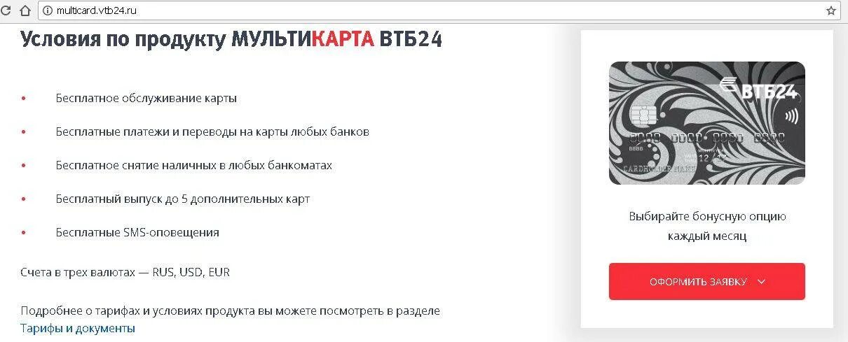 Можно снимать деньги с кредитной карты втб. Карта ВТБ. ВТБ Мультикарта условия обслуживания. Мультикарта ВТБ снятие в банкоматах. Реквизиты карты ВТБ.