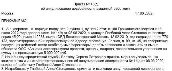 Как аннулировать доверенность. Как аннулировать доверенность