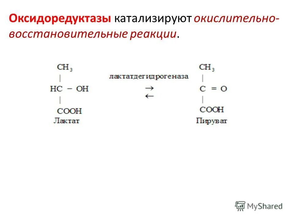 Окислительно восстановительные ферменты. Какие реакции катализируют ферменты класса оксидоредуктаз. Реакцию, которую катализирует фермент класса оксидоредуктаз. 2 Реакции, катализируемые ферментами класса оксидоредуктаз. Ферменты группы оксиредуктазы катализируют реакции.