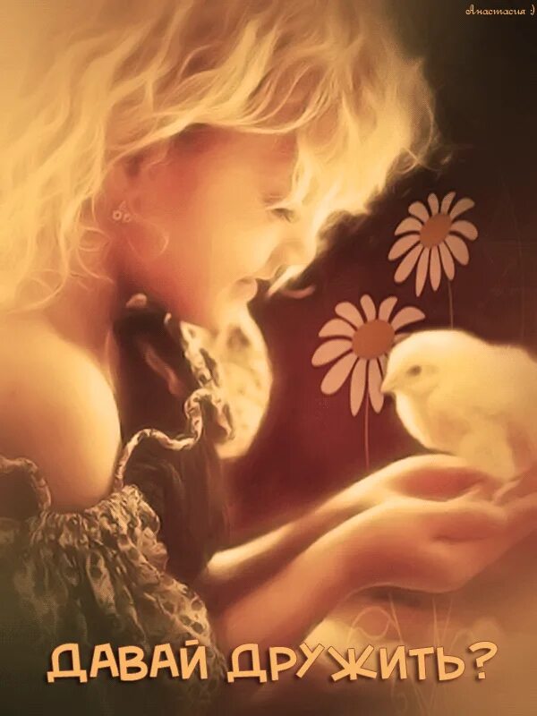давай дружить иллюстрации. дружба картинки для презентации. девочка давай дружить. давай дружить. девочка давай дружить.
