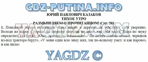 План тихое утро 7 класс
