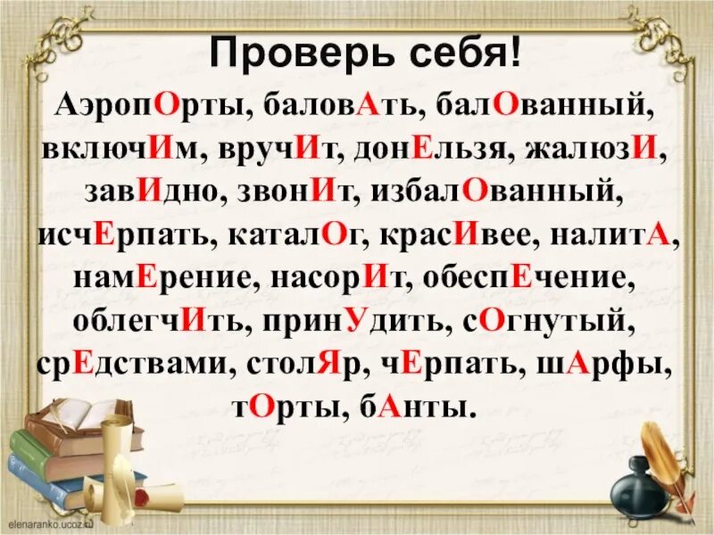 Донельзя или донельзя. Ударения в словах. Ударение в слове балованный. Ударение в слове баловаться. Баловать ударение.