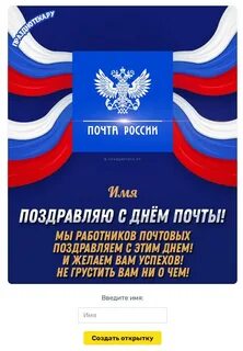 Какого числа день почты в 2024 году