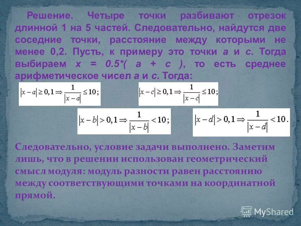 Задача о разбиении. Точки разбиения отрезка. 1 Разбиение отрезка. Разбиение на отрезке пример. Следовательно подобный