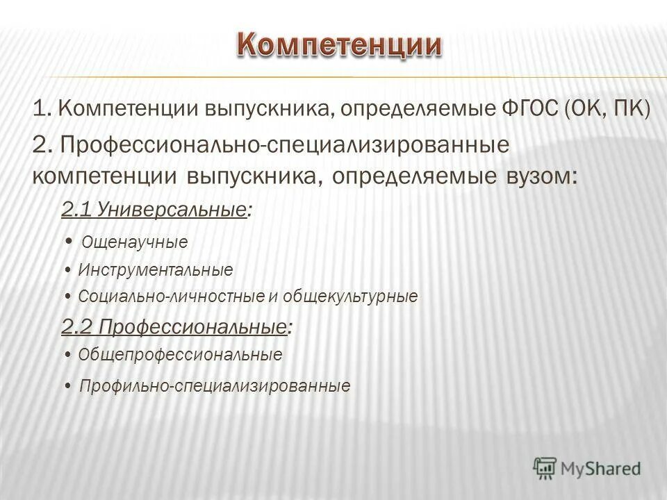 общие и профессиональные компетенции выпускников это. профессиональные навыки выпускника. профессиональные навыки выпускника. профессиональная деятельность выпускника. общекультурные компетенции фгос.