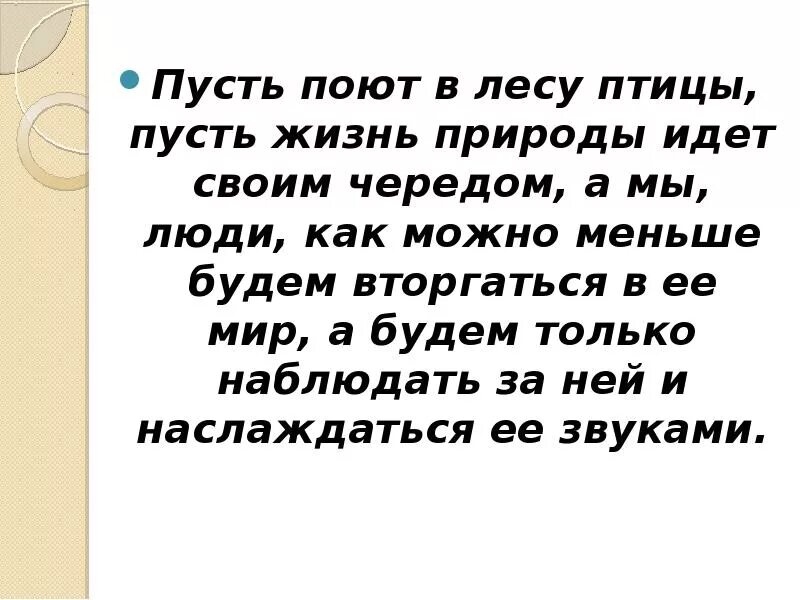 Я пою пусть все. Пусть жизнь природы идет своим чередом. Старый пес Сухомлинский. Жизнь идёт своим чередом. Сухомлинский старый пес Главная мысль.