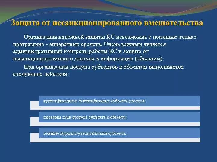 Несанкционированное вмешательство в работу прибора учета. Несанкционированное вмешательство это. защита информации от несанкционированного вмешательства методы. защита от несанкционированного вмешательства прэм рисунок.