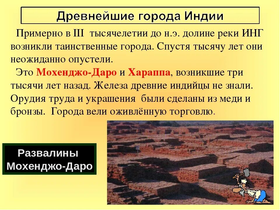 Задания древняя индия 5 класс. Древнейшие города Индии сообщение 5 класс. Сообщение древнейшие города Индии. Древние города Индии 5 класс сообщение. Древнейшие города Индии доклад.