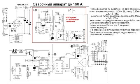 Схема питания сварочного инвертора