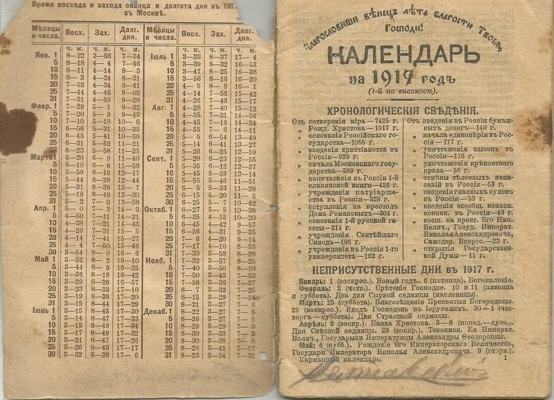 Какой год по старому. Календарь от сотворения мира. Год от сотворения мира. Какой сейчас год от сотворения мира. Летоисчисление от сотворения мира.