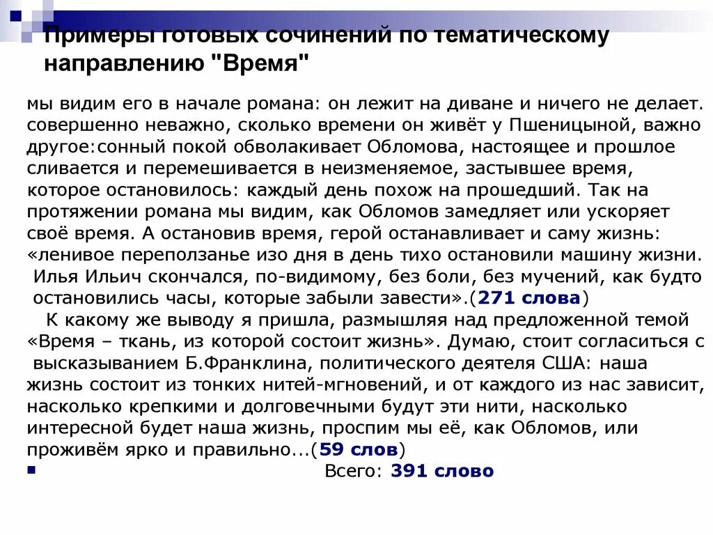 Сочинение готовое пример. Что такое время сочинение. Образец сочинения. Готовые сочинения.