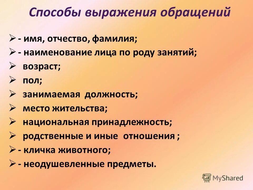 Проявить обращение