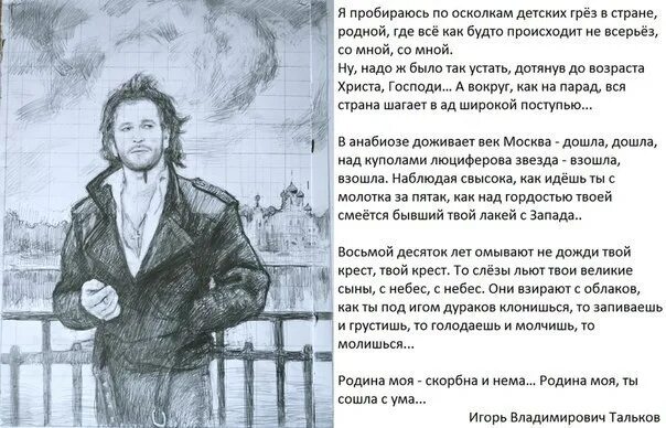 Поступь стали 8 читать. Родина моя Тальков текст. Тальков о родине текст. Текст песни Родина моя Тальков.