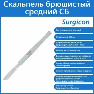 Назначение скальпеля