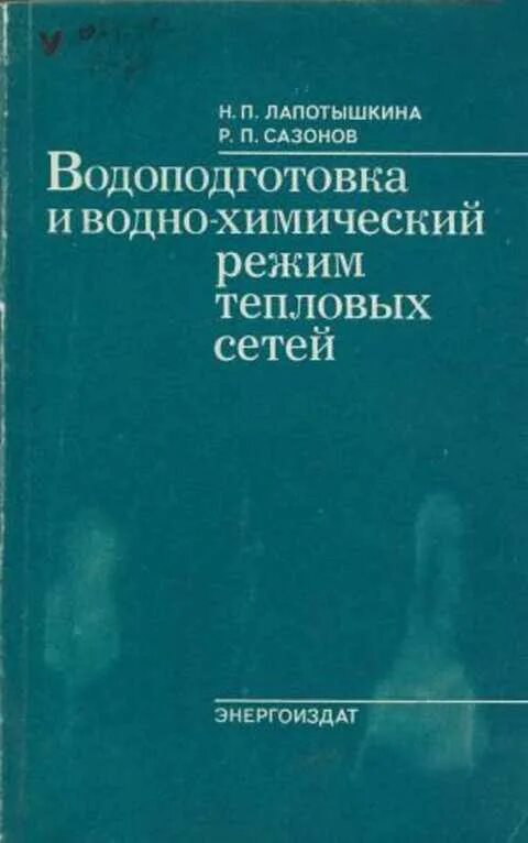 Маргулова. Гидравлический режим тепловых сетей. Гидравлический режим тепловых сетей образец. Таблица гидравлического расчета тепловых сетей. Водные режимы тепловых сетей.