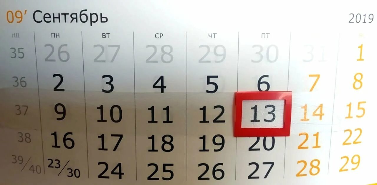 3 ноября 2019 день. Пятница 13 календарь. Когда будет пятница 13 в 2022 году. 13 Сентября календарь.