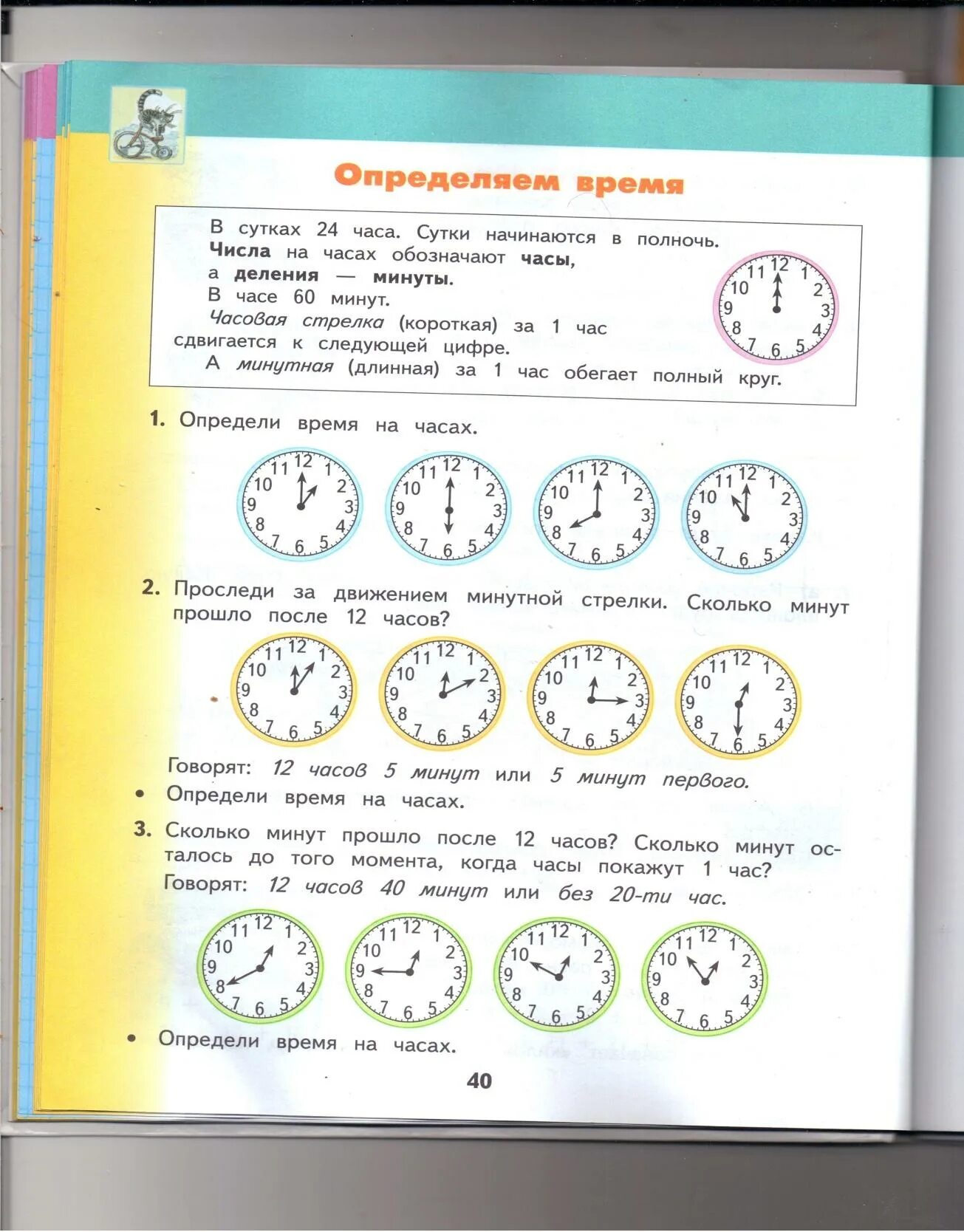 Как понять время по часам. Определяем время. Как определить время на часах. Определяем время по часам. Алгоритм определения времени по часам.