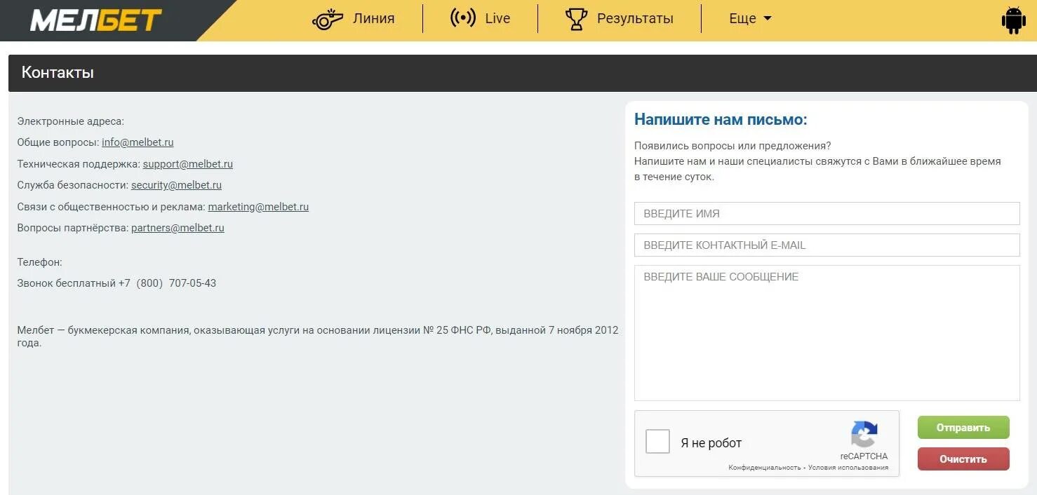 Букмекерская контора мелбет: мобильное приложение. Как удалить аккаунт мелбет. Аккаунт мелбет. Как удалить аккаунт мелбет. Мелбет мобильное приложение.