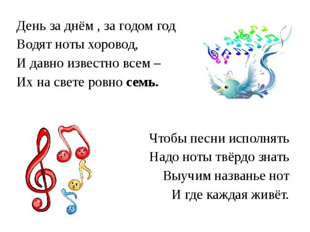 Жил на свете ровный. Стихи про Ноты для детей. Стихотворение про нотки для детей. Детские стихи про Ноты. Стишок про Ноты для детей.