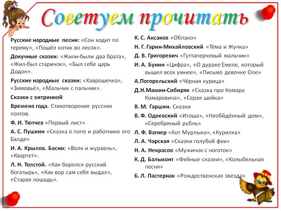 Какие рассказы в первом классе. Список литературы для детей 3 лет. Какие книги читать детям. Список литературы для детей 5-6 лет. Книга для чтения для дошкольников.