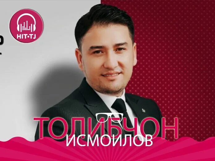 Толибчон Исмоилов. Толибчон Исмоилов 2009. Биография Толибчон Исмоилов. Хочамзода Толибчон. Бале бале мп3