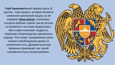 Почему армян лев