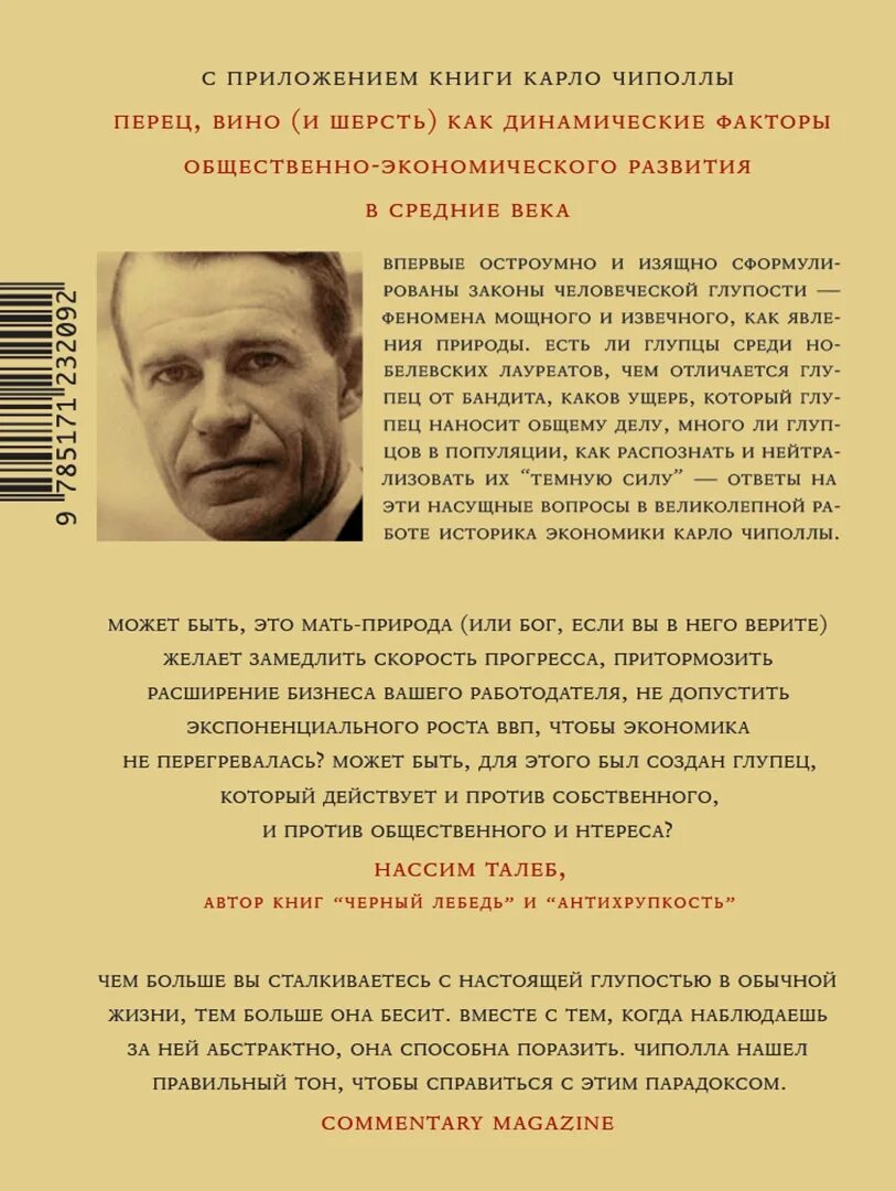 теория глупости чиполла. чиполла фундаментальные законы человеческой глупости. карло чиполла пять законов глупости. карло чиполла пять законов глупости. классификация глупости.
