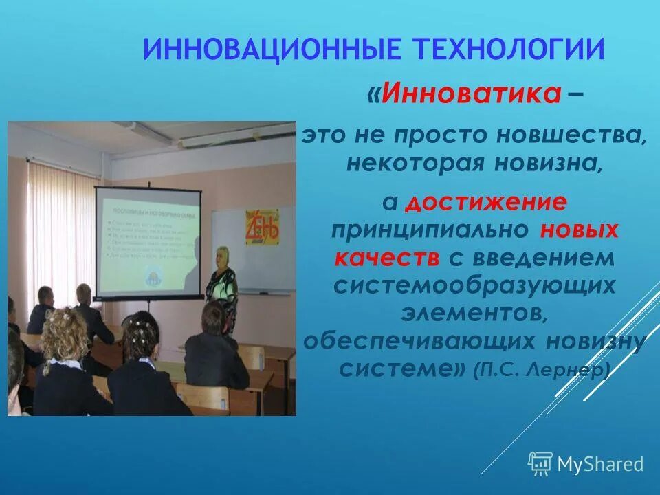 Современные образовательные технологии на уроках иностранного языка. Инновационные технологии на английском языке. Технологии применяемые на уроке. Инновационные технологии на уроках английского языка. Современные технологии преподавания английского языка.