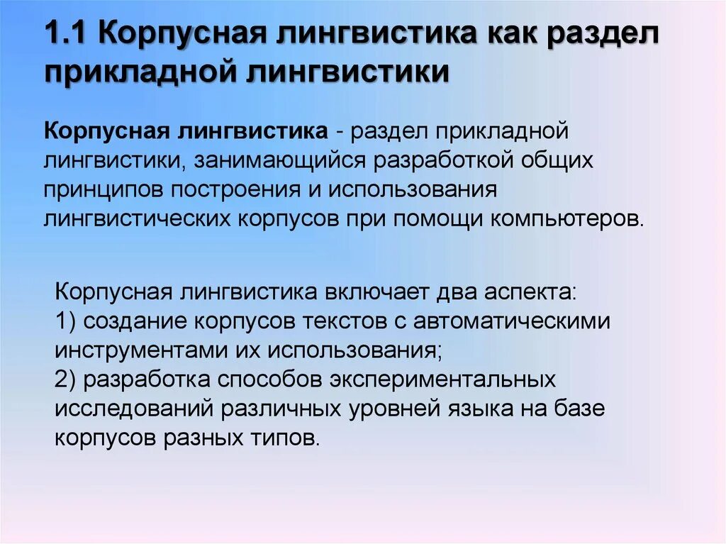 Направления прикладной лингвистики. Прикладная лингвистика. Направления прикладной лингвистики. Прикладная лингвистика направления. Направления прикладной лингвистики.