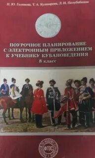 Кубановедение 8 класс трехбратов