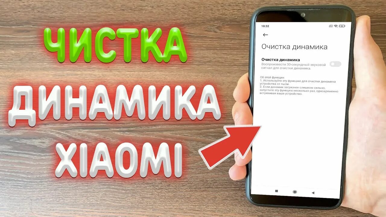 Почистить телефон xiaomi redmi. Очистка динамика Сяоми. Очистка динамиков Xiaomi. Очистка динамика звуком Xiaomi. Как почистить динамик на Xiaomi.