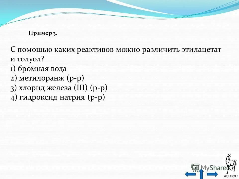 Реагенты хлорид железа 2. Хлорид железа 2 и вода.