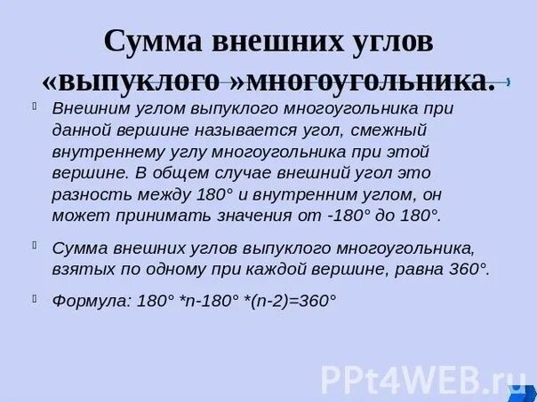 Сумма внешних углов многоугольника. Сумма внутренних и внешних углов выпуклого многоугольника. Сумма внешних углов выпуклого многоугольника равна 360 доказательство. Сумма всех внешних углов многоугольника. Чему равна сумма внешних многоугольников