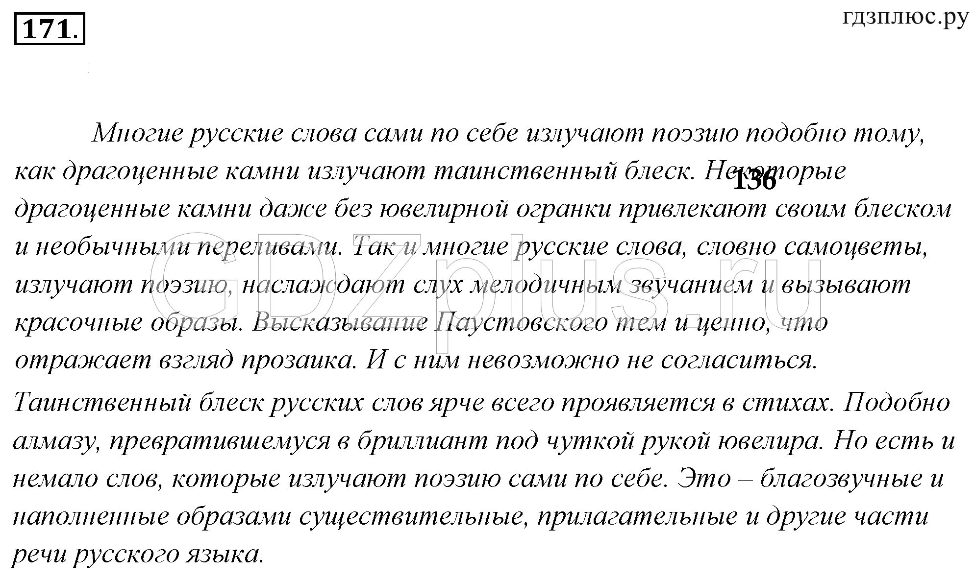 Русский 9 разумовская. Многие русские слова сами по себе излучают поэзию сочинение. Текст по русскому языку 9 класс. Многие русские слова сами по себе излучают поэзию. Текст 170 слов.