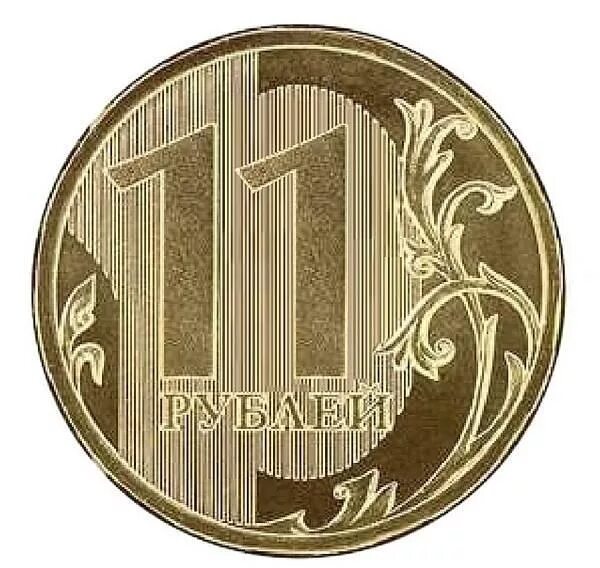 11 в рублях