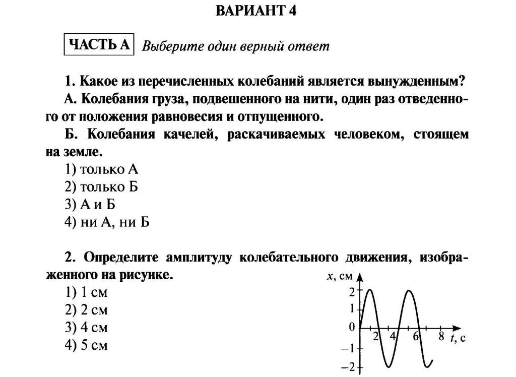 Контрольная работа 1 механическое движение