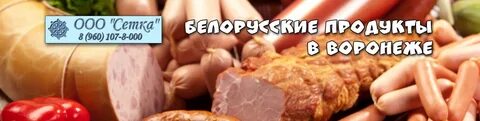 Колбаса воронеж магазин