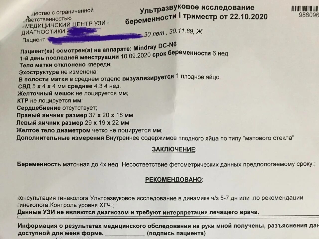 На какой неделе на узи слышно сердцебиение. ХГЧ И плодное яйцо. При каком ХГЧ слышно сердцебиение плода. При каком ХГЧ видно эмбрион. При каком ХГЧ слышно сердцебиение плода на УЗИ.