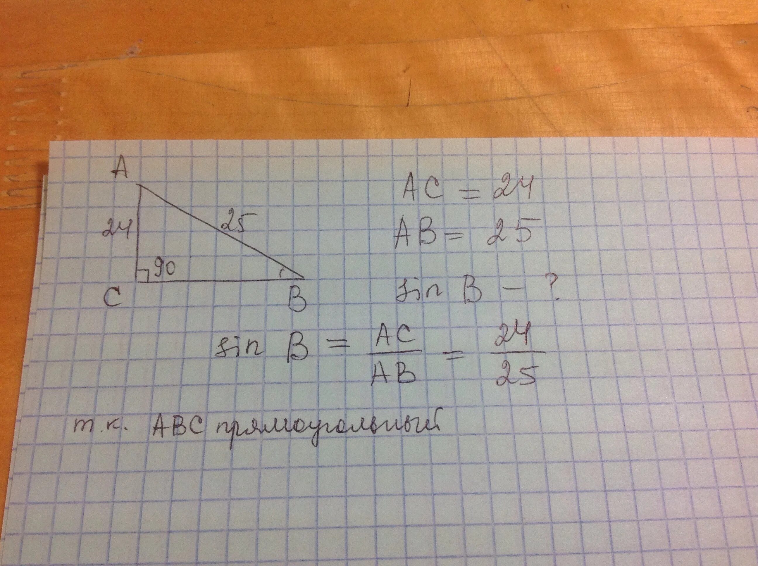 Найдите а если б 24 с 25. В треугольнике ABC угол c равен 90. В треугольнике ABC угол c равен 90 AC 24 ab 25 Найдите SINB.. В треугольнике ABC C равен 90 ab 25 c 24. В треугольнике ABC угол c равен 90 AC.