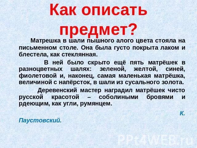 Предмет который можно описать