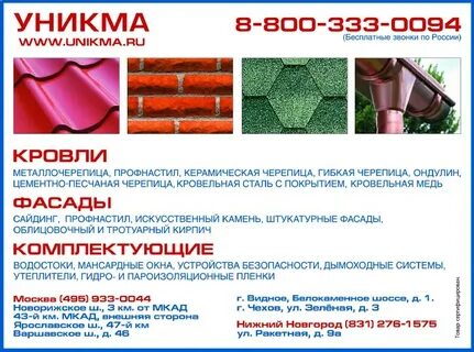 Уникма