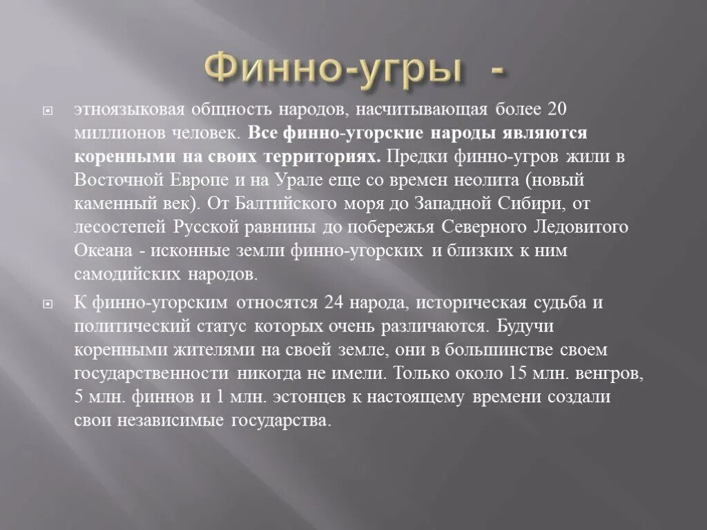 Финоугорская группа народов. Финно-угорские племена сообщение. Доклад финно угорские племена. Финноугоскаие плкмена. Финногородские народы.