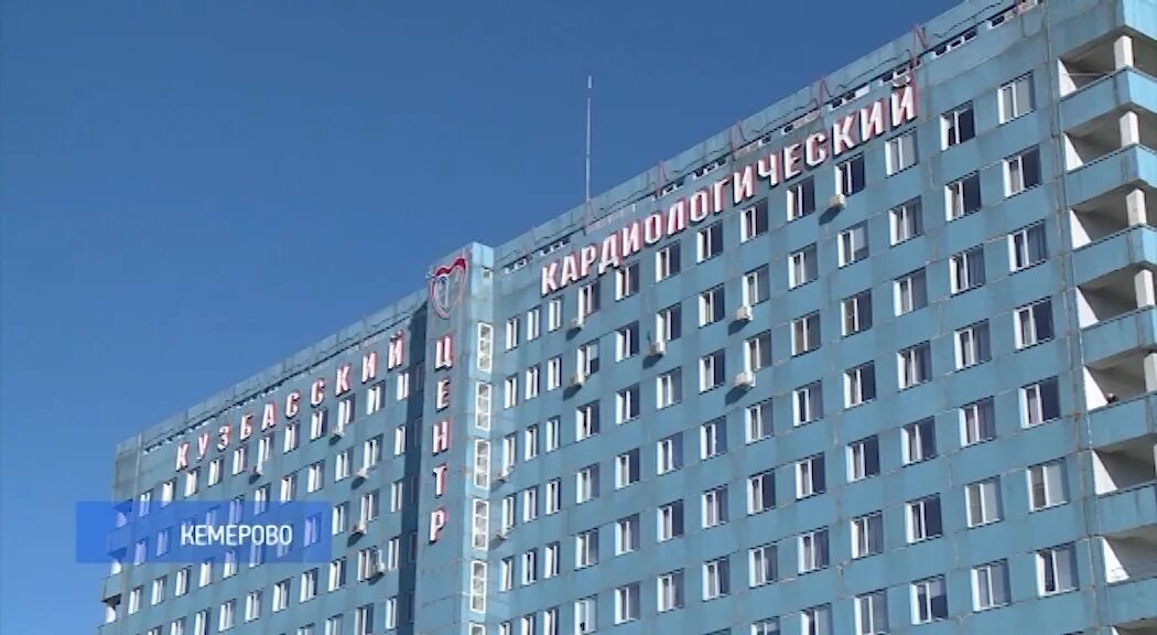 Кемерово бульвар академика барбараша. Кардиоцентр кемерово. кемерово сосновый бульвар 6 кардиоцентр. барбараш кемерово кардиоцентр. кардиодиспансер кемерово.