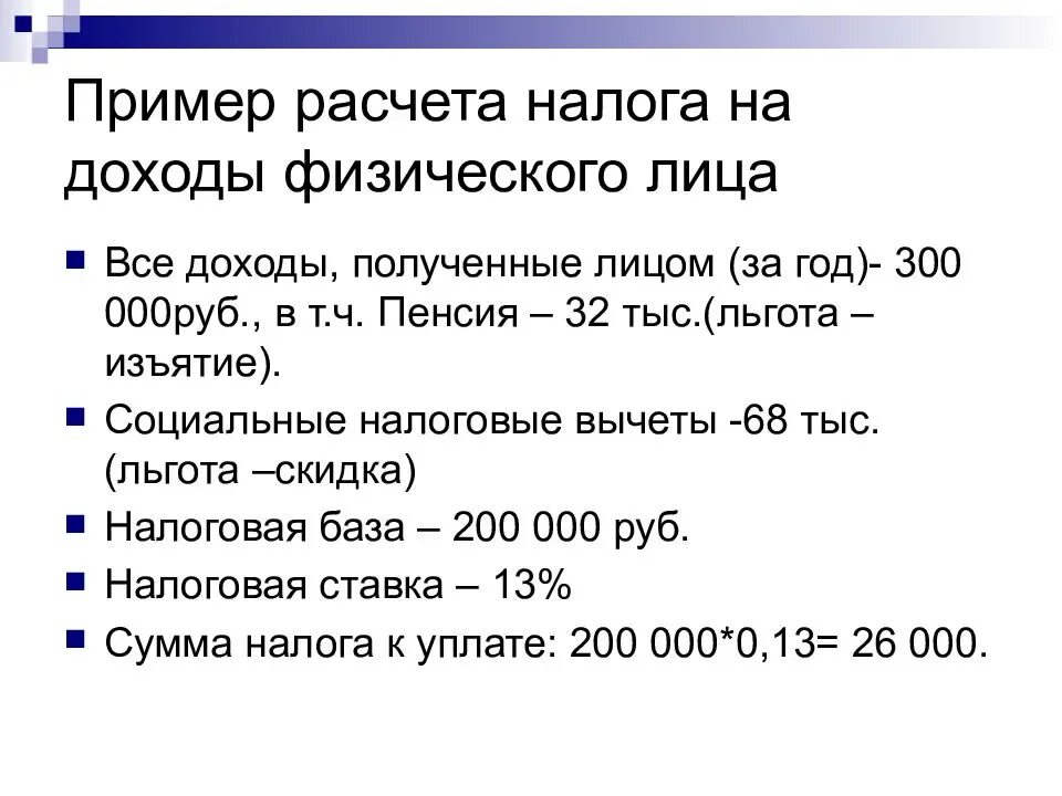 Пример расчета ндфл в 2024 году. Как посчитать налог на прибыль от доходов. Как рассчитать налог на доходы физических лиц. Примеры налогов на доходы. Налогна доходы физ диц.