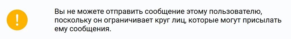 Вк пользователь ограничил круг. Пользователь ограничил круг лиц которые могут ему. Пользователь ограничил. Пользователь ограничил груш лиц. Пользователь ограничил круг лиц ВК.