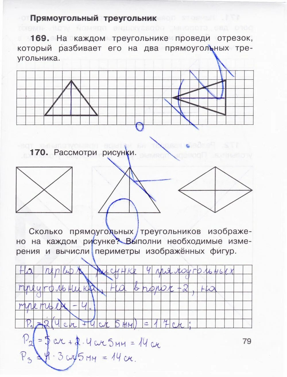 Математика 3 класс 1 часть рабочая тетрадь страница 79. Сколько прямоугольных треугольников на рисунке. Рабочая тетрадь по математике 3 класс страница 79. Математика 1 класс ответы стр 79