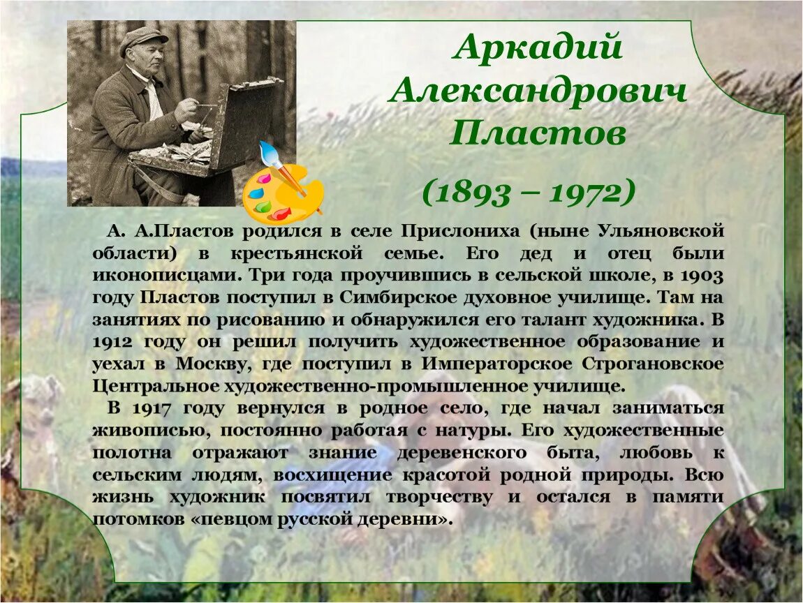 Изложение про Аркашу Пластова. Краткое изложение Аркаша пластов. Сжатое изложение Аркаша пластов.