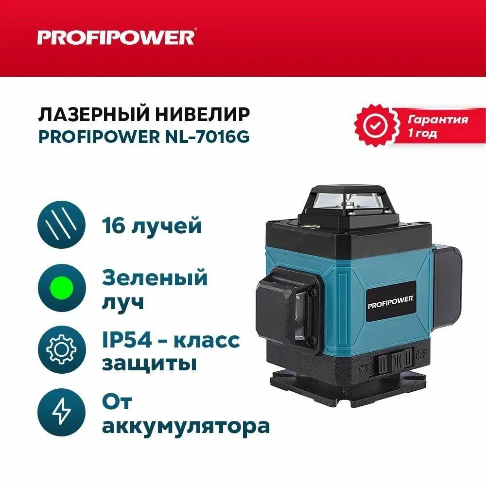 Лазерные нивелиры green. Profipower лазерный уровень. Лазерный уровень Profipower 4000. Profipower.