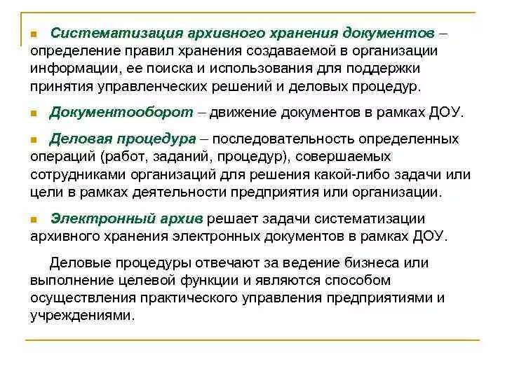 Признаки архивных документов. Систематизация и хранение документов. Систематизация документов в архиве. Способы систематизации документов. Схема систематизации документов в архиве.