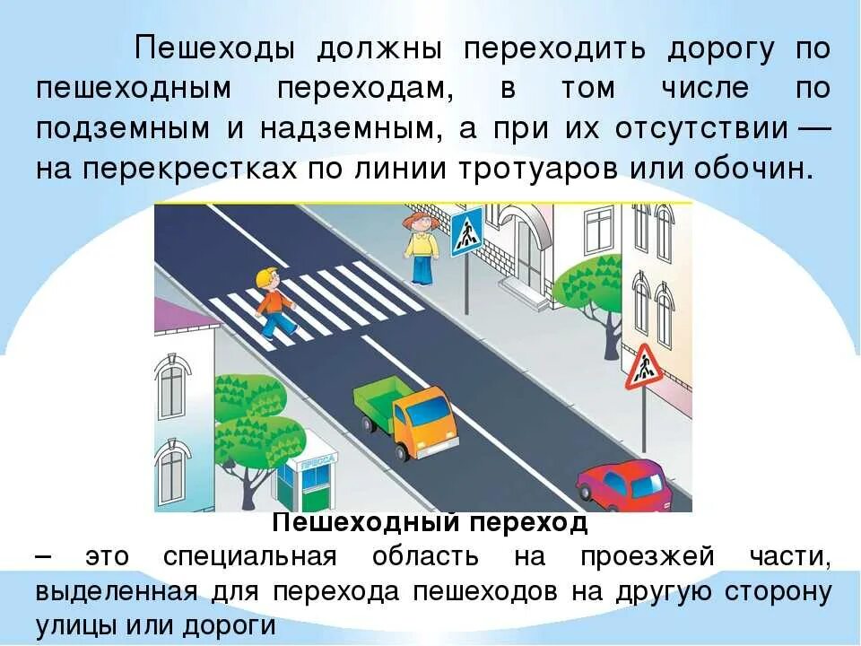 Порядок перехода пешеходного перехода. Движение по правилам пешеходный переход. порядок перехода дороги. пешеходное движение по проезжей части. правила пешеходного перехода дорог.